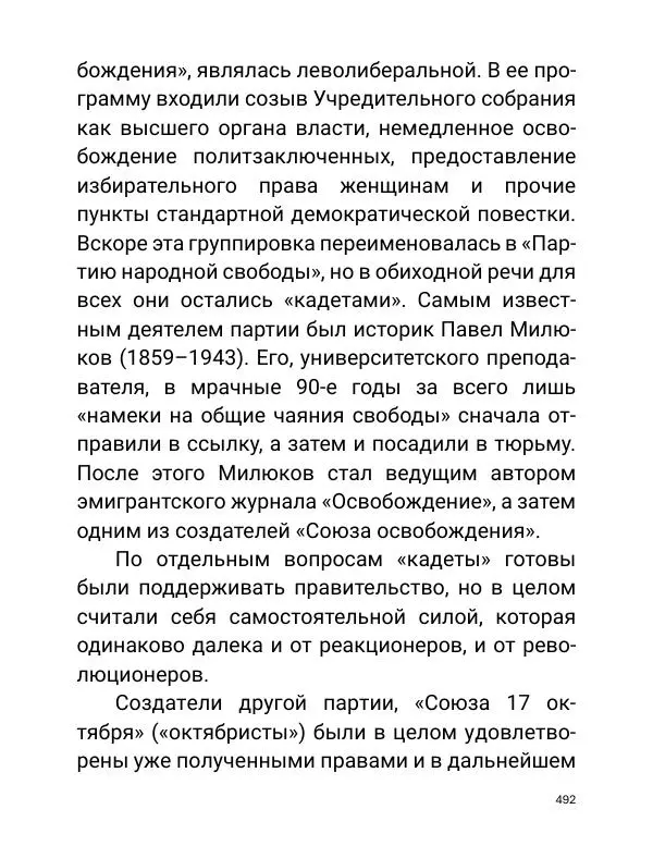 Борис Акунин - Златая цепь на дубе том - Страница № 493