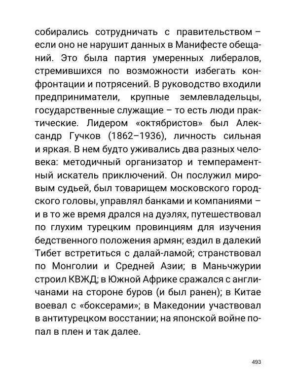 Борис Акунин - Златая цепь на дубе том - Страница № 494