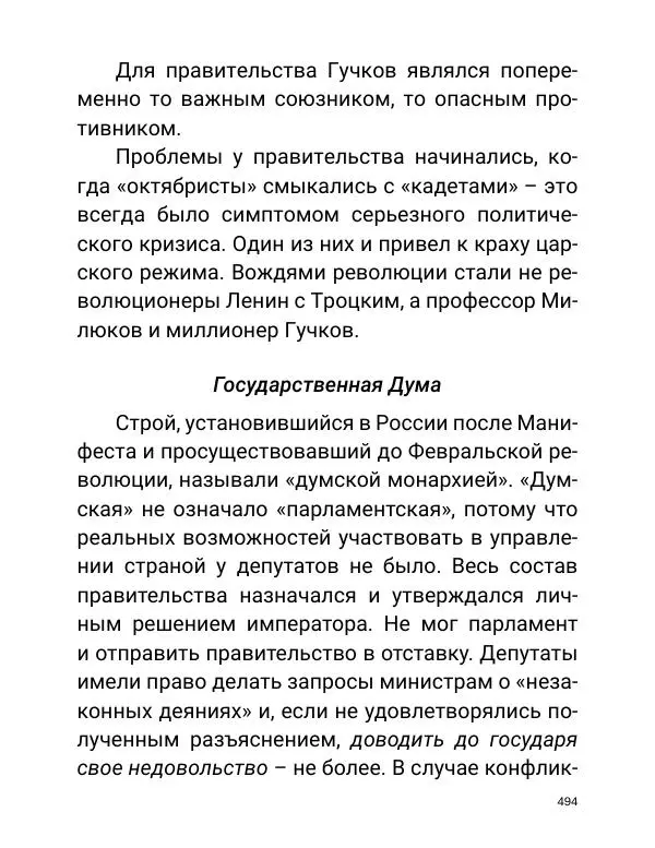 Борис Акунин - Златая цепь на дубе том - Страница № 495
