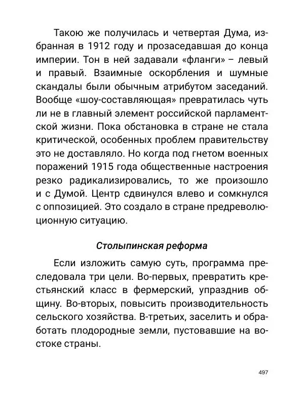 Борис Акунин - Златая цепь на дубе том - Страница № 498