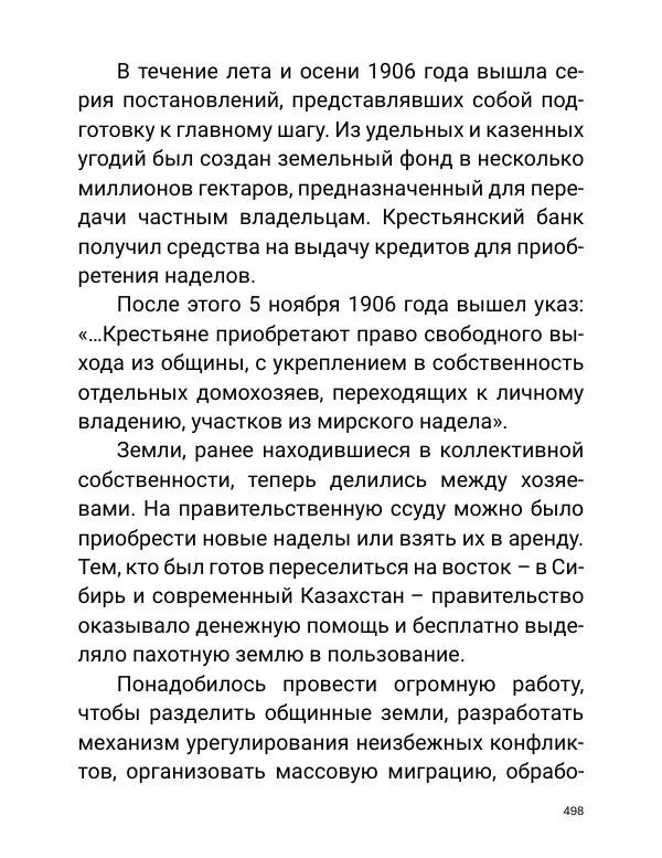 Борис Акунин - Златая цепь на дубе том - Страница № 499
