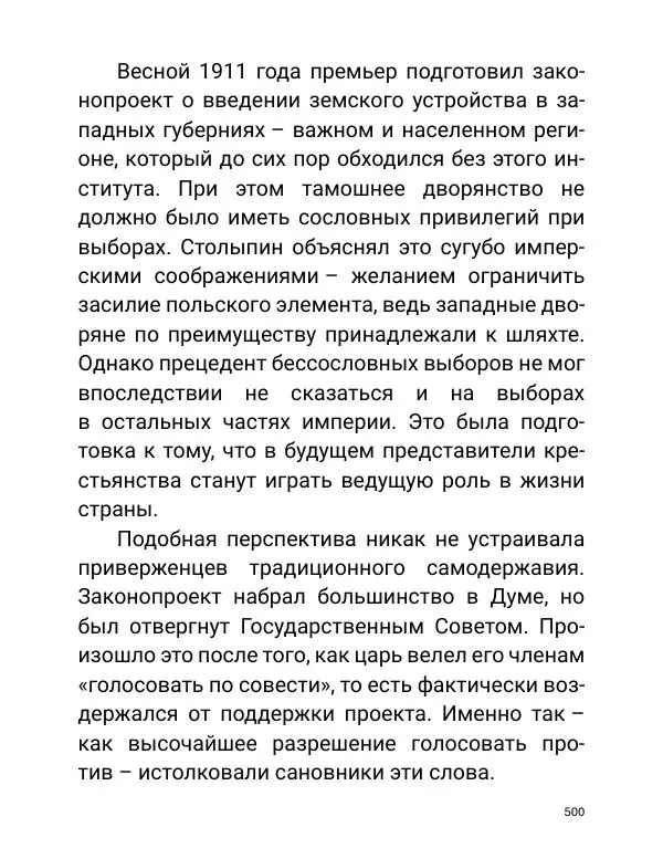 Борис Акунин - Златая цепь на дубе том - Страница № 501