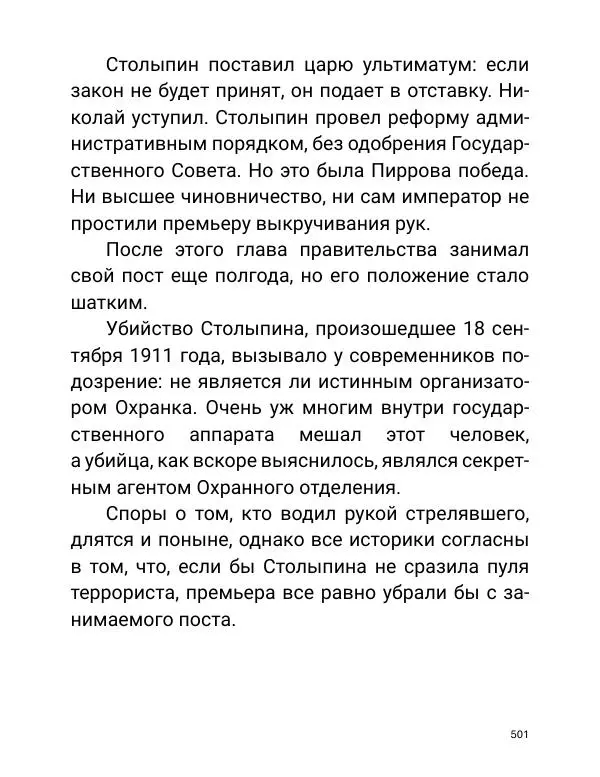 Борис Акунин - Златая цепь на дубе том - Страница № 502