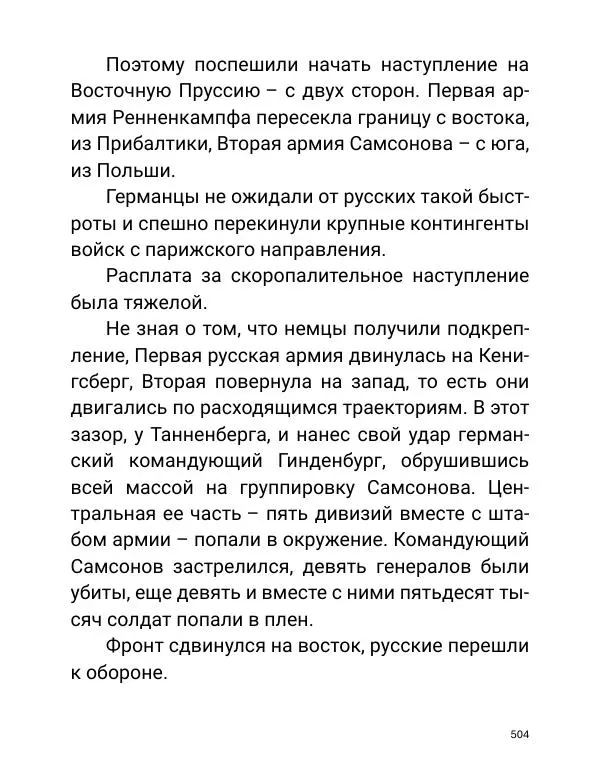 Борис Акунин - Златая цепь на дубе том - Страница № 505