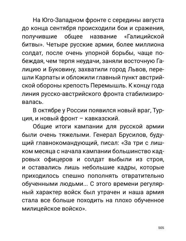 Борис Акунин - Златая цепь на дубе том - Страница № 506