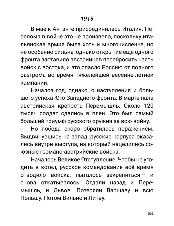 Борис Акунин - Златая цепь на дубе том - Страница № 507