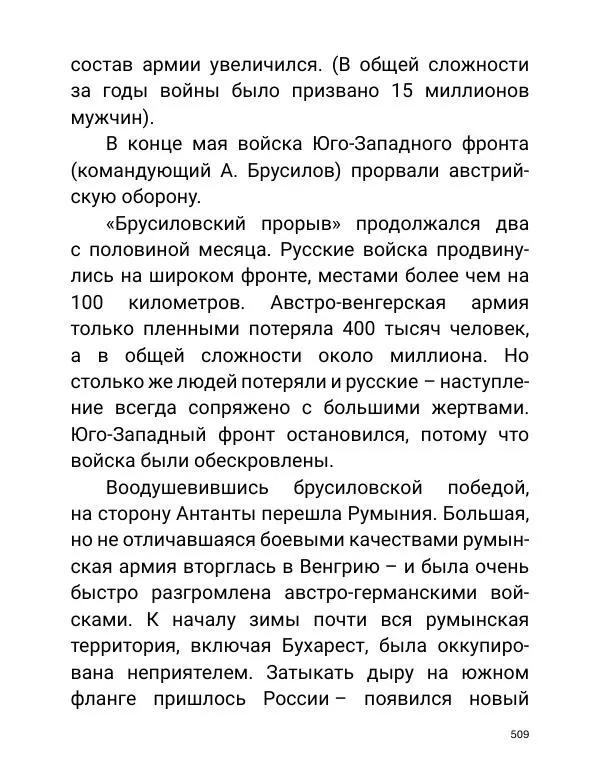 Борис Акунин - Златая цепь на дубе том - Страница № 510