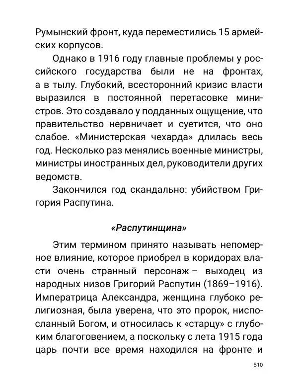 Борис Акунин - Златая цепь на дубе том - Страница № 511