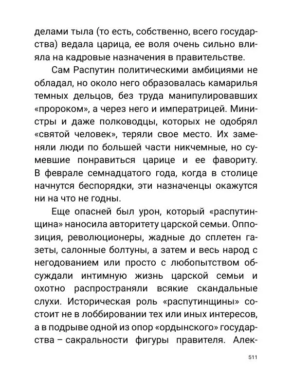 Борис Акунин - Златая цепь на дубе том - Страница № 512