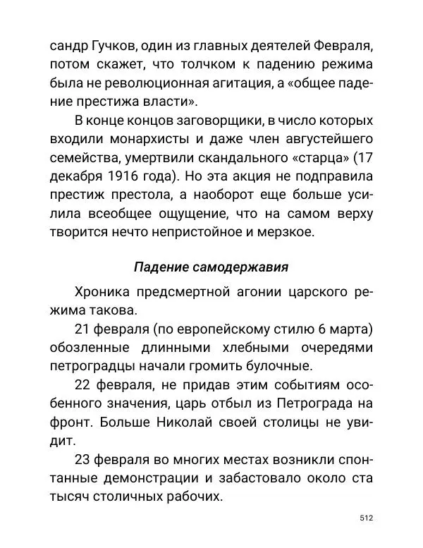 Борис Акунин - Златая цепь на дубе том - Страница № 513