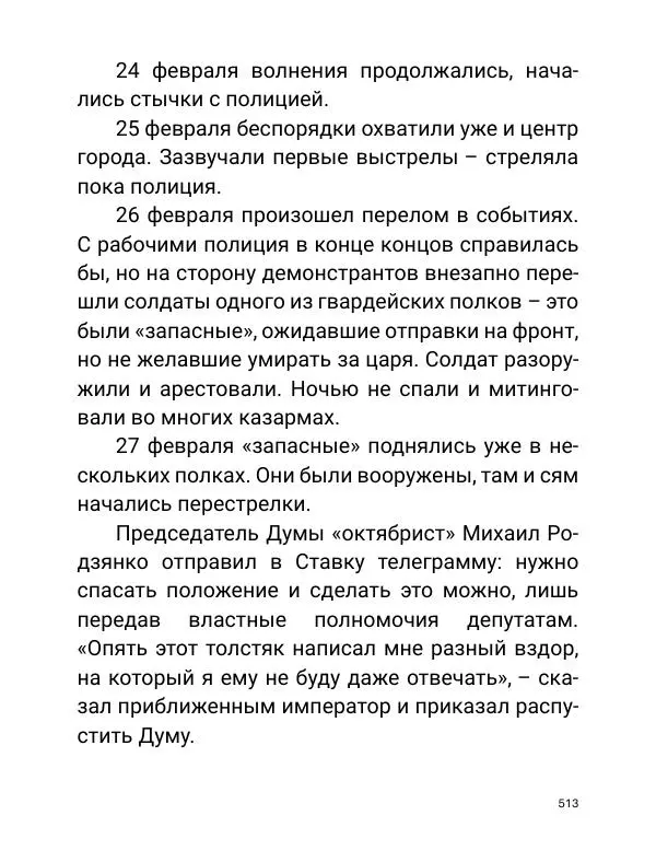 Борис Акунин - Златая цепь на дубе том - Страница № 514