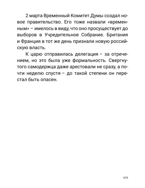 Борис Акунин - Златая цепь на дубе том - Страница № 516