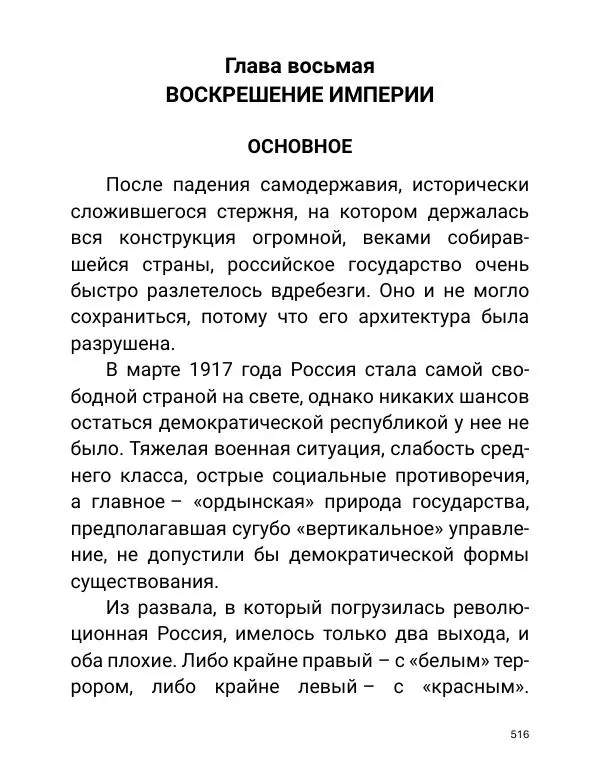 Борис Акунин - Златая цепь на дубе том - Страница № 517