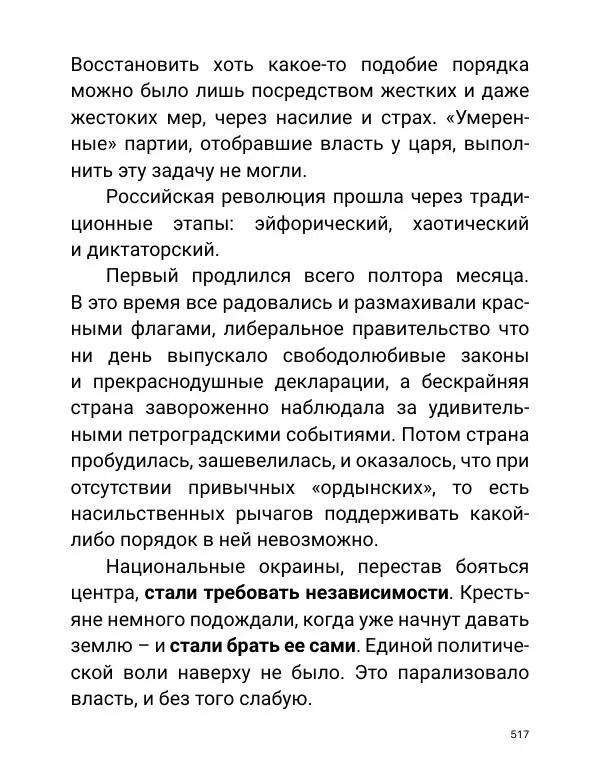 Борис Акунин - Златая цепь на дубе том - Страница № 518