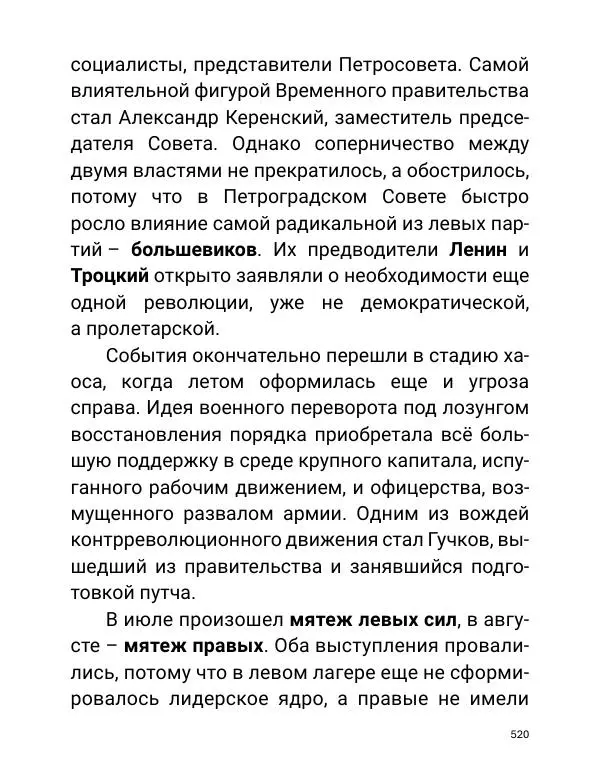 Борис Акунин - Златая цепь на дубе том - Страница № 521