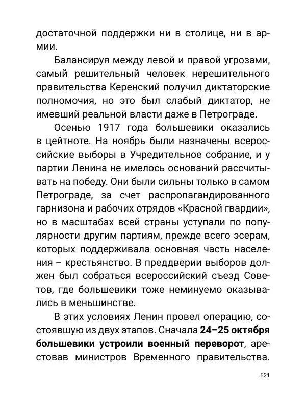 Борис Акунин - Златая цепь на дубе том - Страница № 522
