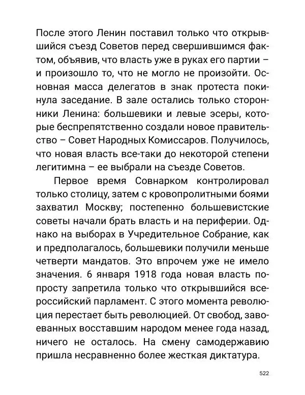 Борис Акунин - Златая цепь на дубе том - Страница № 523