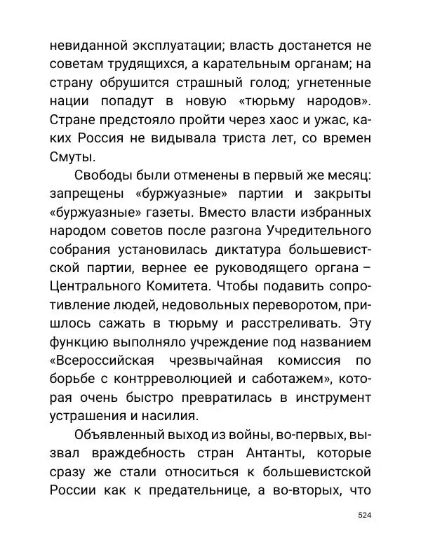 Борис Акунин - Златая цепь на дубе том - Страница № 525