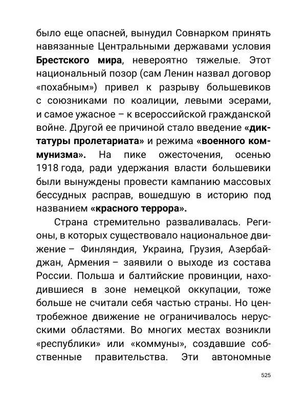 Борис Акунин - Златая цепь на дубе том - Страница № 526