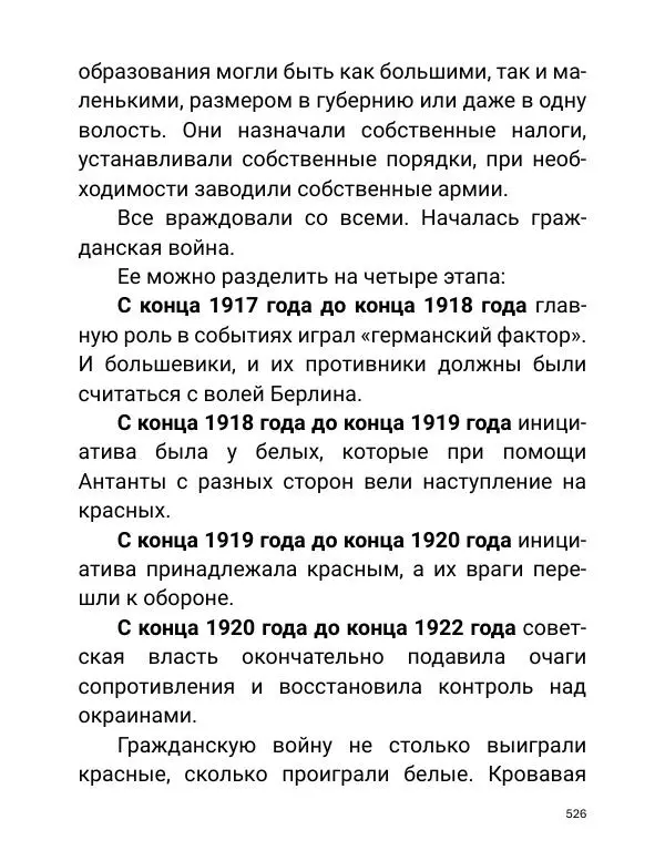 Борис Акунин - Златая цепь на дубе том - Страница № 527