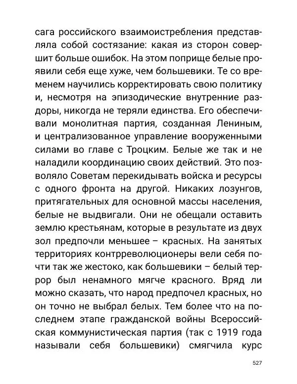 Борис Акунин - Златая цепь на дубе том - Страница № 528