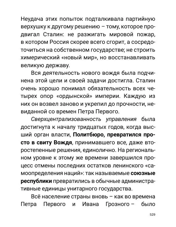 Борис Акунин - Златая цепь на дубе том - Страница № 530