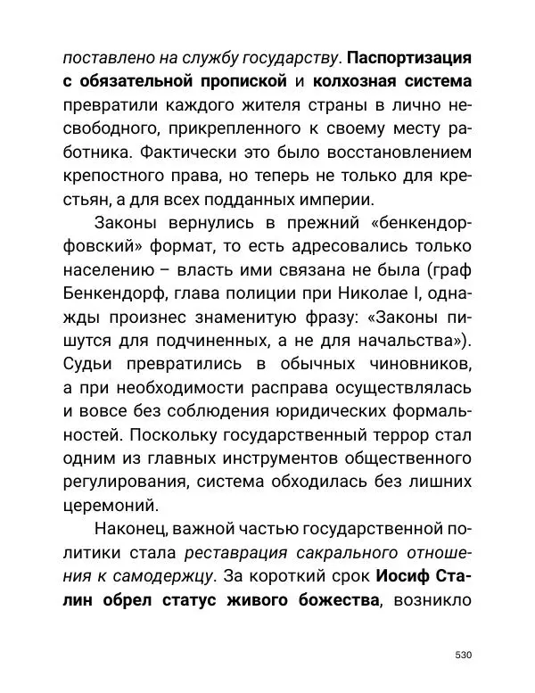 Борис Акунин - Златая цепь на дубе том - Страница № 531