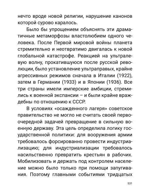 Борис Акунин - Златая цепь на дубе том - Страница № 532