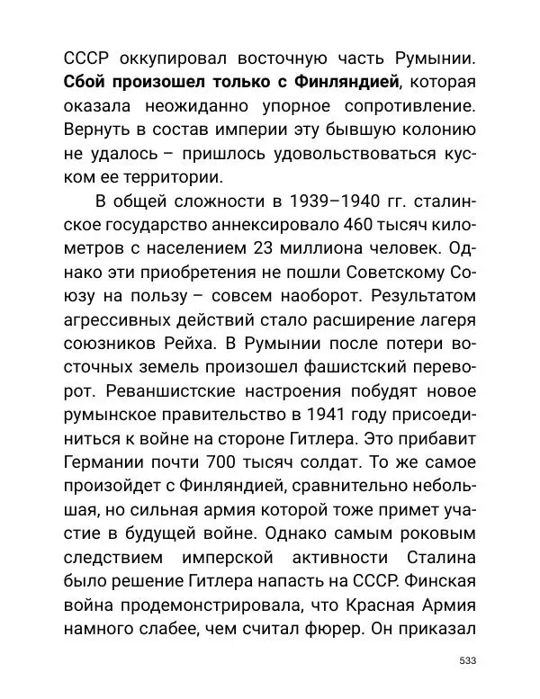 Борис Акунин - Златая цепь на дубе том - Страница № 534