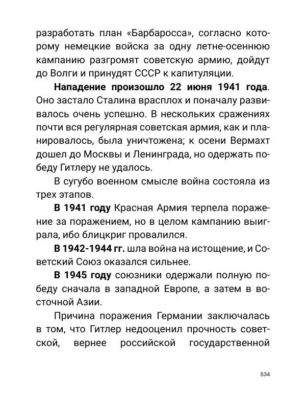 Борис Акунин - Златая цепь на дубе том - Страница № 535