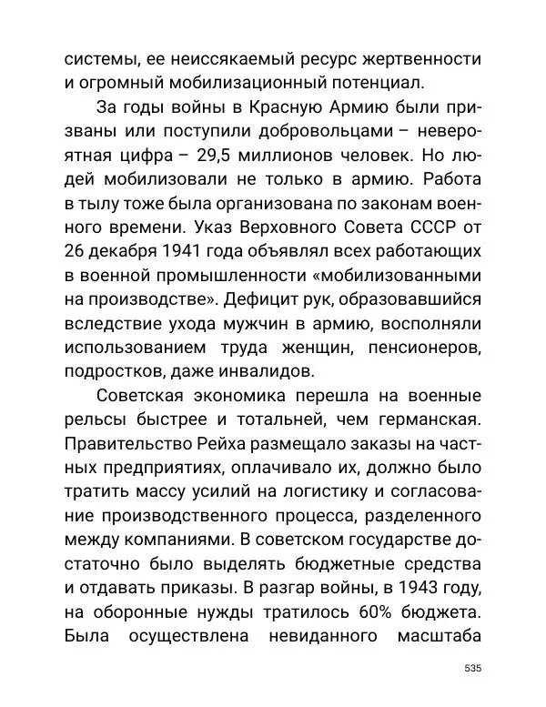 Борис Акунин - Златая цепь на дубе том - Страница № 536