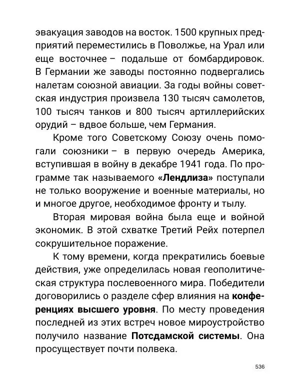 Борис Акунин - Златая цепь на дубе том - Страница № 537