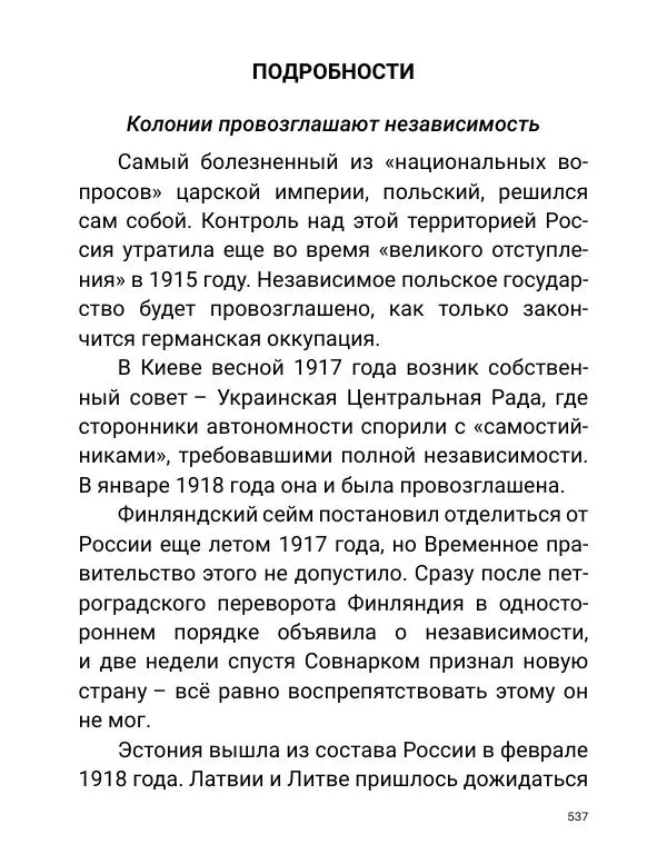 Борис Акунин - Златая цепь на дубе том - Страница № 538