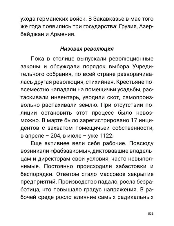 Борис Акунин - Златая цепь на дубе том - Страница № 539