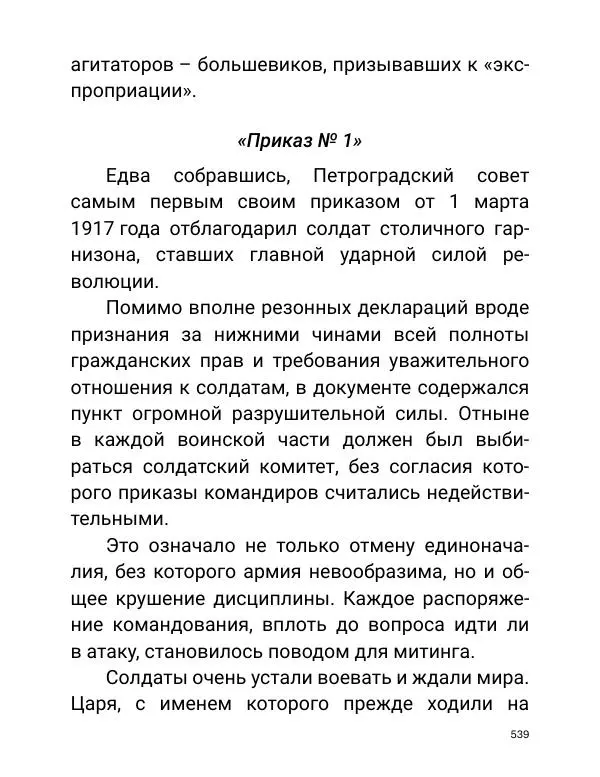 Борис Акунин - Златая цепь на дубе том - Страница № 540