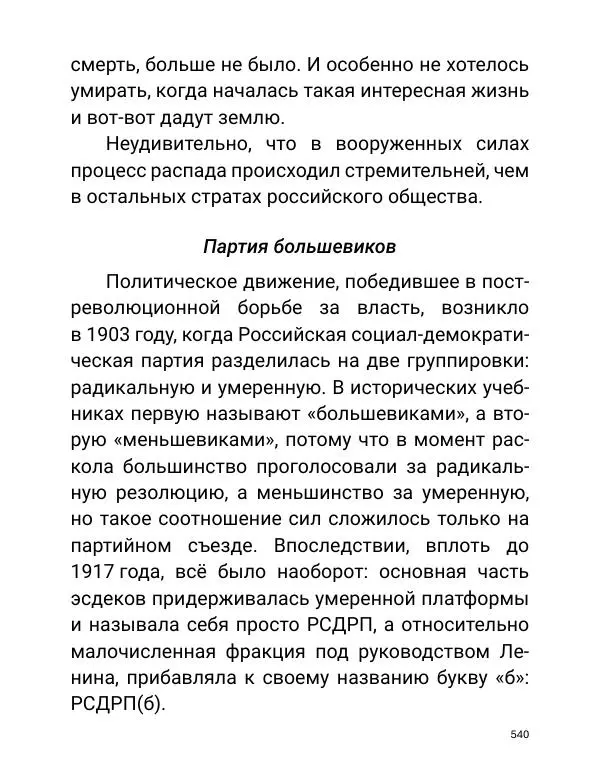 Борис Акунин - Златая цепь на дубе том - Страница № 541