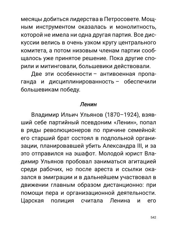 Борис Акунин - Златая цепь на дубе том - Страница № 543