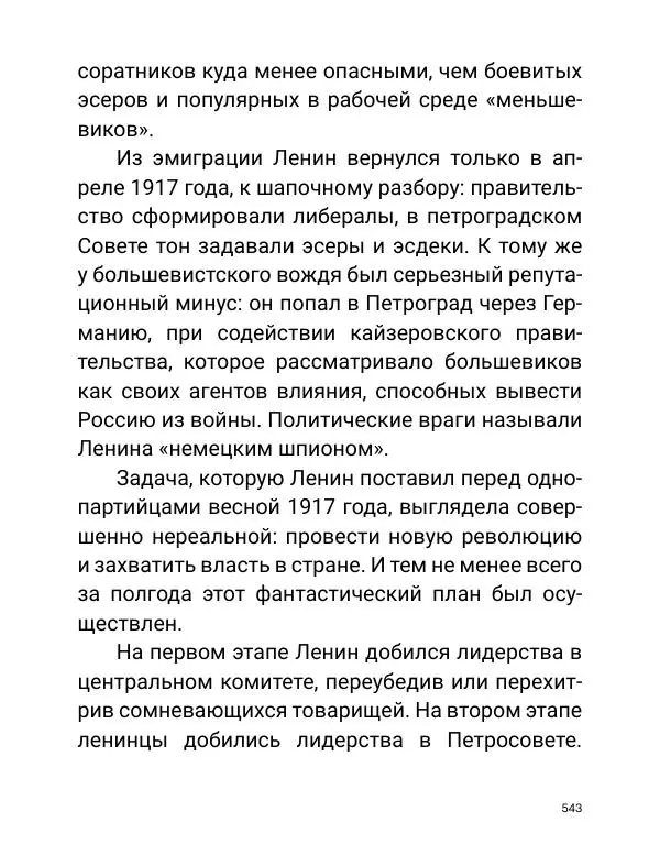 Борис Акунин - Златая цепь на дубе том - Страница № 544
