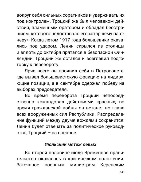 Борис Акунин - Златая цепь на дубе том - Страница № 546