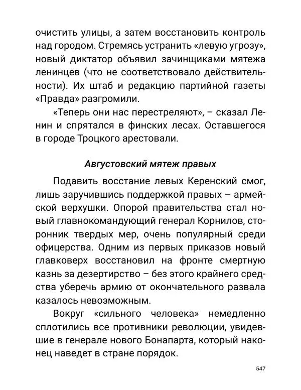 Борис Акунин - Златая цепь на дубе том - Страница № 548