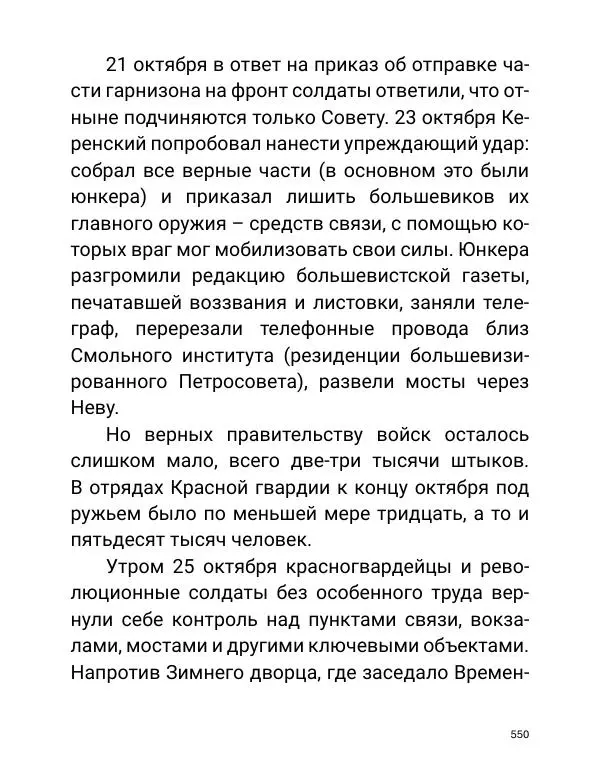 Борис Акунин - Златая цепь на дубе том - Страница № 551