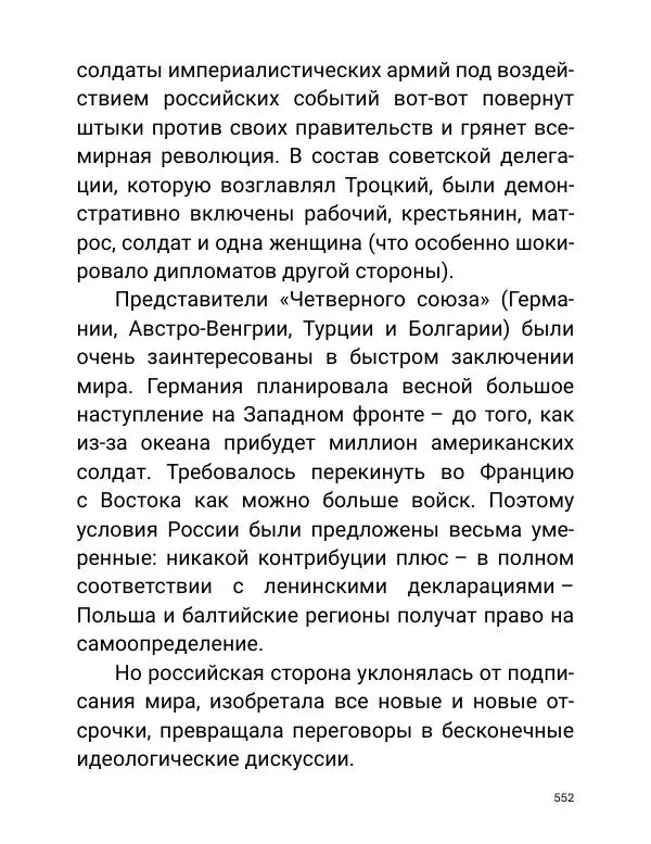 Борис Акунин - Златая цепь на дубе том - Страница № 553