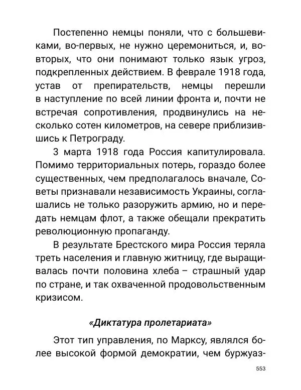 Борис Акунин - Златая цепь на дубе том - Страница № 554