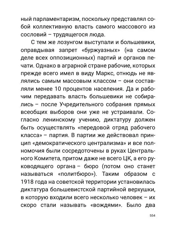 Борис Акунин - Златая цепь на дубе том - Страница № 555