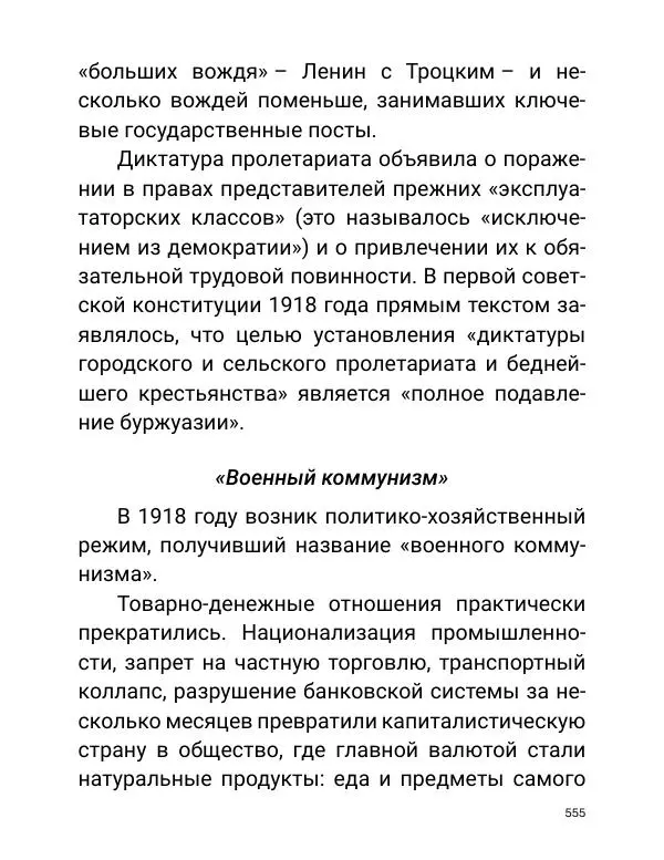 Борис Акунин - Златая цепь на дубе том - Страница № 556