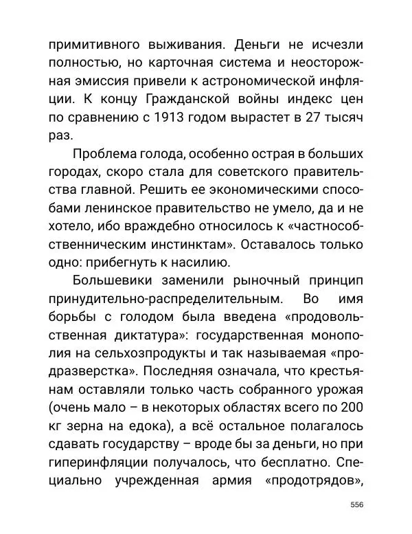 Борис Акунин - Златая цепь на дубе том - Страница № 557