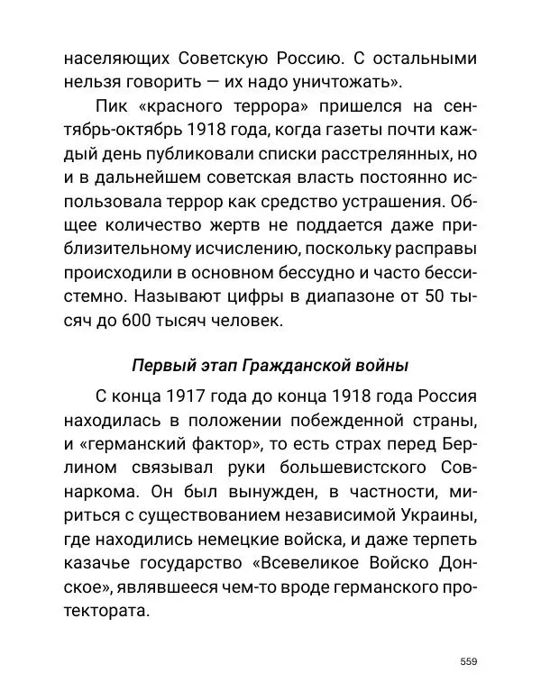 Борис Акунин - Златая цепь на дубе том - Страница № 560