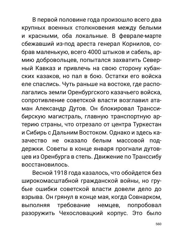 Борис Акунин - Златая цепь на дубе том - Страница № 561