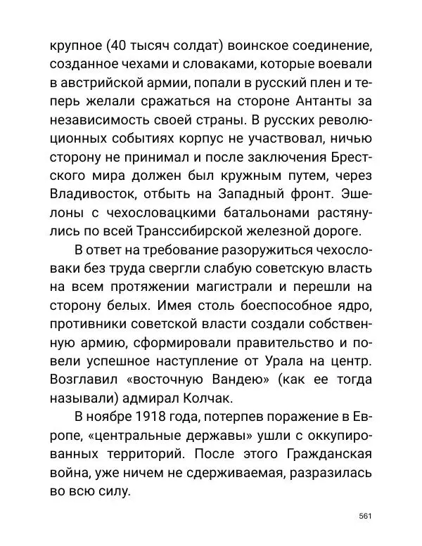Борис Акунин - Златая цепь на дубе том - Страница № 562