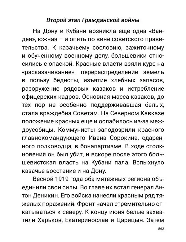 Борис Акунин - Златая цепь на дубе том - Страница № 563